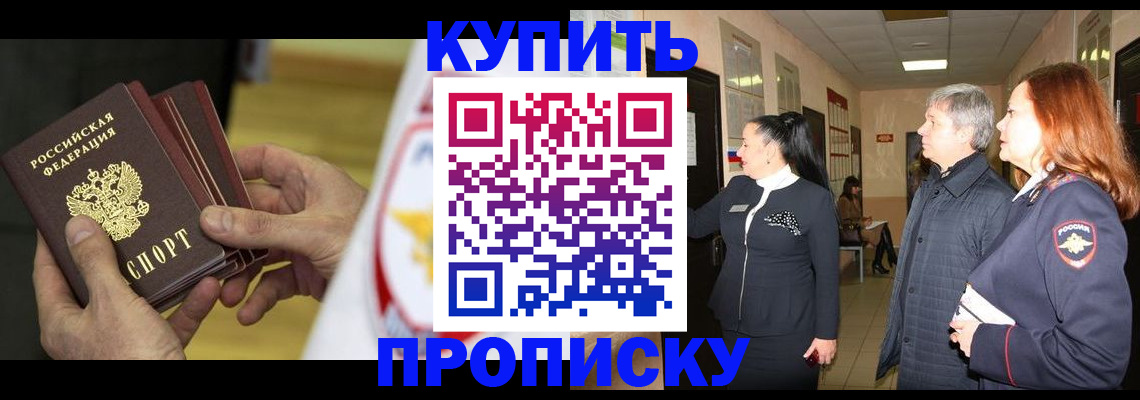 прописка регистрация в Армавире