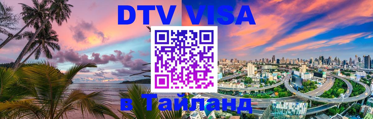 Сколько стоит DTV виза — актуальные цены, оформление даже без документов - Армавир 